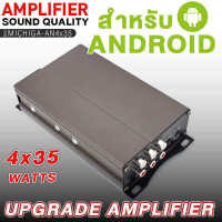 เพาเวอร์แอมป์จอแอนดรอย MICHIGA CAR AMPLIFIER สำหรับอัพเกรดคุณภาพเสียง ให้กับจอแอนดรอยด์โดยเฉพาะ แอมป์จอแอนดรอย เครื่องเสียงรถยนต์ ขายดี