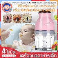 ?เครื่องบดอาหารเด็ก เครื่องปั่นขนาดเล็ก เครื่องปั่นอาหารเสริมเด็กอเนกประสงค์ ที่บดอาหารเด็ก บดอาหาร เครื่องปั่นมินิ เครื่องผสมมินิ ใบมีดเป็นสแตนเลส เครื่องบดเนื้อขนาดเล็ก เครื่องคั้นน้ําขนาดเล็ก เครื่องผสมขนาดเล็ก