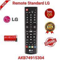 ?ส่งฟรี?รีโมท TV LG Original Standard LG AKB74915304 UHD 4K OLED ใช้ได้ทุกรุ่น