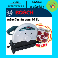 สินค้าเข้าใหม่&amp;gt; Bosch ไฟเบอร์ตัดเหล็ก เครื่องตัดเหล็ก ขนาด14นิ้ว 2200W แถมใบตัด 1 ใบ แถมฟรี แม่เหล็กจับฉาก 6 ชิ้นคุณภาพดี ไฟเบอร์ ไฟเบอร์ไฟฟ้า