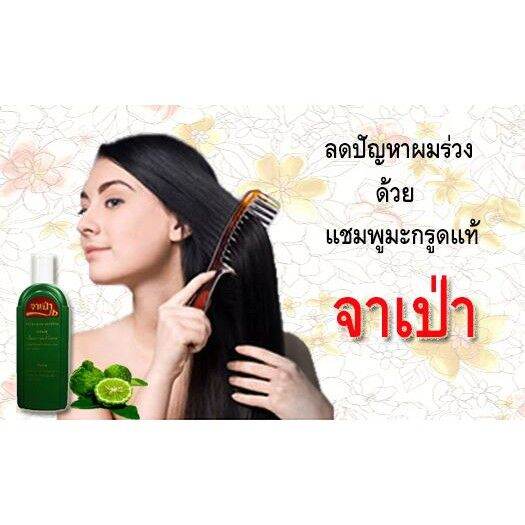 จาเป่า-แชมพูมะกรูดแท้-ครีมนวดผมมะกรูดผสมโปรตีนไข่-310-ซีซี-บำรุงรากผม-ป้องกันผมร่วง-แก้คันหนังศรีษะ-แก้รังแค