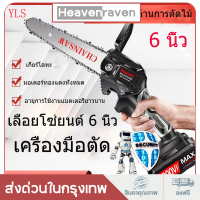 6 นิ้ว เลื่อยยนต์ เลื่อยโซ่ไร้สาย 6 นิ้ว 1200w พลังงานแบตเตอรี่สำหรับงานตัดไม้ รับประกันคุณภาพและความทนทาน เครื่องมือช่างไม้ที่ต้องมี!