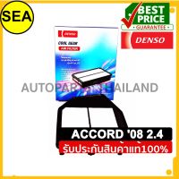 กรองอากาศ DENSO สำหรับ HONDA ACCORD 08-09 #2603000670(1ชิ้น)