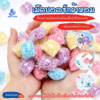 พร้อมส่งIndexliving/ เม็ดบอลซักผ้าหอม เม็ดน้ำหอมซักผ้า น้ำหอมซักผ้า ปรับผ้านุ่ม น้ำยาซักผ้า เม็ดหอมซักผ้า