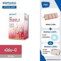 BIOPHARM NERBB-B PLUS  (60 เม็ด) 1 กล่อง