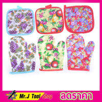 2 ชิ้น Oven glove Pot pad เซ็ตถุงมือกันความร้อนจับหม้อ ถุงมืิจับหม้อ ถุงมือจับร้อน ผ้ารองหม้อ ถุงมือจับกะทะ ถุงมือจับเตา ที่วางหม้อร้อน