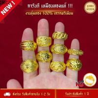 ♫สีทองสุกเหมือนจริง❗️ แหวน 2 สลึง 24k ลายที่ 51-59 แหวนทอง ทองไมครอนเหมือนแท้  ทองปลอม ทองโคลนนิ่ง เหมือนจริงที่สุด✫