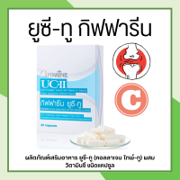 ยูซีทู  คอลลาเจนไทป์ทู UC-II