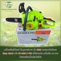 เครื่องเลื่อยโซ่ยนต์ มิตซูควายเพชร รุ่น 5200 แบบสตาร์ทดึงเบา Easy Start) รหัส KP-6688 E PRO สีเขียวสดใส เครื่องอึด ทน แรงรับประกันเครื่องร้อนไม่ดับ