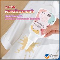 Orna ผงขจัดคราบผ้า 200ml กำจัดไรได้ 99% น้ำยาขจัดคราบเสื้อผ้าป้องกัน และขจัด คราบประจำเดือน ไม่ระคายเคือง ผิวสัมผัส จัดส่งในกทม