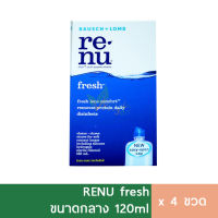 (4ขวด) Renu 120 ml ขนาดกลาง รีนิว น้ำยาล้างคอนแทคเลนส์  น้ำยาแช่คอนแทค น้ำยาคอนแทคเลน