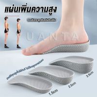 YUANTA แผ่นเพิ่มความสูง แผ่นเสริมส้นเท้า (1คู่) 1.5-3.5 cm.  Heightening insole