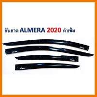 ? ราคาถูกที่สุด? กันสาด Nissan Almera 2020 สีดำเข้ม ##ตกแต่งรถยนต์ ยานยนต์ คิ้วฝากระโปรง เบ้ามือจับ ครอบไฟท้ายไฟหน้า หุ้มเบาะ หุ้มเกียร์ ม่านบังแดด พรมรถยนต์ แผ่นป้าย