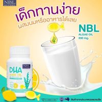 NBL DHA Algae Oil 470mg สำหรับเด็ก DHAเด็ก DHA วิตามินสำหรับเด็ก DHA เด็ก ของแท้ ผลิตที่ออสเตรเลีย