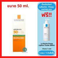 1 แถม 1!! La Roche Posay Anthelios Anti-Shine Gel Cream SPF50+ 50 ml. ลา โรช โพเซย์ ครีมกันแดด สำหรับผิดระคายเคืองง่าย ฟรี!! ลิปิการ์ ฟลูอิด (1เซต) (P-7187)