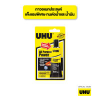 UHU ยู้ฮู กาวยางอเนกประสงค์พิเศษ 33 มล. ติดแน่น ทนนาน ทนต่อน้ำและน้ำมัน