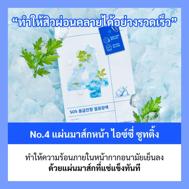 numbuzin-แผ่นมาสก์หน้า-ฟิ้นฟู-แก้ไขปัญหาผิว-หลังใช้ในครั้งแรก-ราคา-1-แผ่น