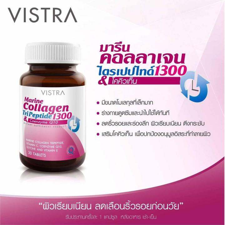 lotใหม่-พร้อมส่ง-vistra-marine-collagen-tripeptide-1300-plus-q10-30-tabs-วิสทร้า-คอลลาเจน-ผสมโคคิวเท็น-แบบเม็ด-30-เม็ด