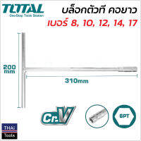 TOTAL บล็อกตัวที คอยาว 30 cm. (300 mm.) มี 4 ขนาด 8, 10, 12, 14, 17 mm. ผลิตจากเหล็ก CRV แข็งแรงทนทาน