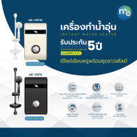 M&amp;E เครื่องทำน้ำอุ่นสีดำด้าน รุ่น ME-45PB