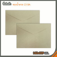 ซองน้ำตาล C5 BA(500ซอง)