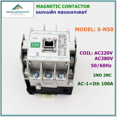 S-N50 แมกเนติก คอนแทกเตอร์ กระแส:AC-1=Ith 100A คอนแทกช่วย:2NO 2NC แรงดันไฟฟ้า:AC220V AC380V 50/60Hz สินค้าคุณภาพพร้อมส่ง
