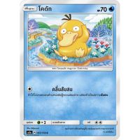 โคดัก AS1a 061/150 Sun &amp; Moon — First Impact (เฟิร์สอิมแพค) การ์ดโปเกมอน ภาษาไทย  Pokemon Card Thai Thailand ของแท้