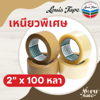 (1 ม้วน) เทป OPP POLYSEAL ++เหนียวพิเศษ++ กว้าง 2 นิ้ว ยาว 100 หลา