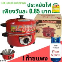 MB Home Shopping กระทะไฟฟ้า InterNational กะทะไฟฟ้า 10นิ้ว มีซึ้ง ปรับอุณหภูมิได้ ประหยัดไฟเพียงวันละ 0.85บาท มอก.1509-2547 กะทะไฟฟ้าอเนกประสงค์