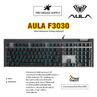 AULA KEYBOARD F3030 คีย์บอร์ด AULA F3030 สีดำ (BLUE-SWITCH)