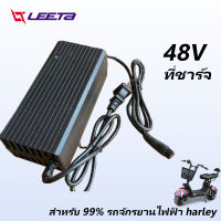 LEETA POWER 48V ที่ชาร์จ สำหรับ รถจักรยานไฟฟ้าHarley ที่ชาร์จแบตจักรยานไฟฟ้า สำหรับรถจักรยานไฟฟ้าจักรยานสกูตเตอร์