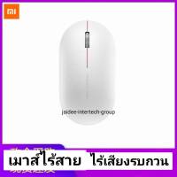 Xiaomi Wireless  Mouse รุ่น 2        เมาส์ไร้สาย เงียบ ไร้เสียงคลิ๊ก