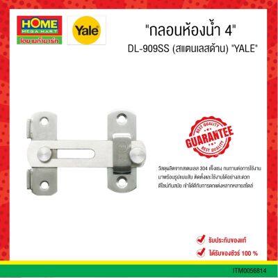 กลอนห้องน้ำ YALE DL909SS 4 นิ้ว #โฮมเมก้ามาร์ท