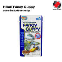 Hikari Fancy Guppy 22 g. อาหารสำหรับปลาหางนกยูง