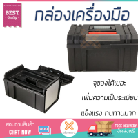 ราคาพิเศษ กล่องเครื่องมือ ตู้เก็บเครื่องมือ กล่องอุปกรณ์  กล่องเครื่องมือ PROFESSIONAL HL30153 15 นิ้ว เพิ่มความเป็นระเบียบ บรรจุของได้เยอะ แข็งแรง ทนทานมาก กล่องใส่เครื่องมือ Tool box จัดส่งฟรี Kerry ทั่วประเทศ