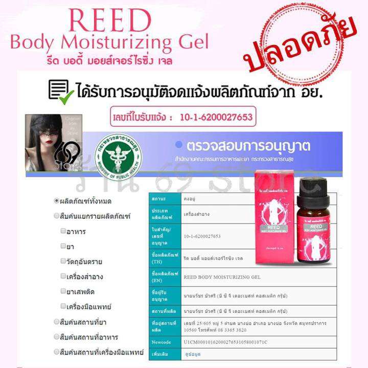 reed-รีด-เจล-เจลสำหรับผู้หญิง-ทาก่อน-2-3-นาที-แค่ทาก็ฟิน