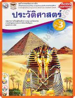 ชุดกิจกรรมประวัติศาสตร์ม.3 #พว