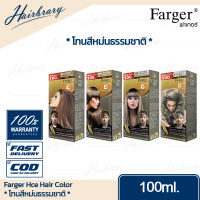 *โทนสีหม่นธรรมชาติ* Farger ฟาร์เกอร์ Hce Hair Color เอชซีอี แฮร์ คัลเลอร์ 100ml. ครีมเปลี่ยนสีผม ได้รับความนิยมในกลุ่มช่างผมมืออาชีพทั่วประเทศ