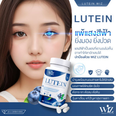 LUTEIN ลูทีน อาหารเสริมบำรุงสายตา ตราวิซ