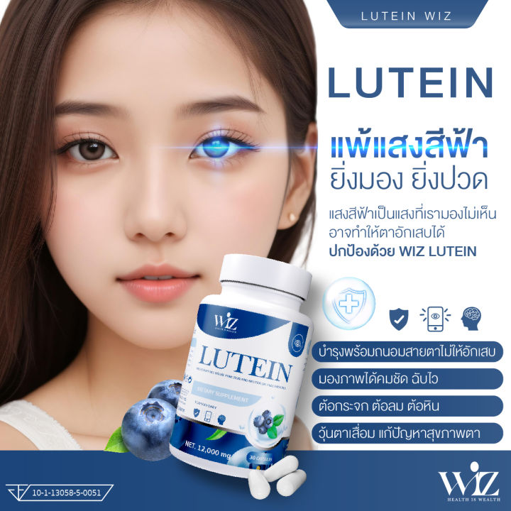 lutein-ลูทีน-อาหารเสริมบำรุงสายตา-ตราวิซ