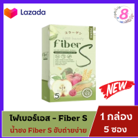 (1 กล่อง)Fiber S fibers ไฟเบอร์เอส บอสหนุ่ม ไฟเบอร์บอสหนุ่ม ไฟเบอร์s พุงยุบ ลดสัดส่วน ขับถ่ายง่าย ดีท็อกซ์ 1กล่อง 5 ซอง