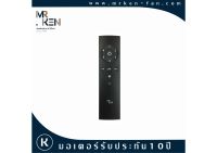 รีโมทพัดลมเพดาน Mr.Ken รุ่น VC980