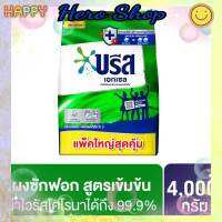 ?ส่งฟรี Breez บรีส เอกเซล ผงซักฟอก 4000 - 4200 G. ของแท้?%