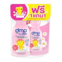 DMP baby bath  ขนาด 480 ml + 258 ml สบูอาบน้ำสำหรับเด็ก