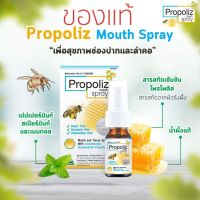 พร้อมส่งล็อตใหม่ Exp.2025  Propoliz Mouth Spray 15ml.] โพรโพลิซ โพรโพลิส สเปรย์ 15ml.