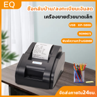 ต้นฉบับ 100% Xprinter XP-58IIH เครื่องพิมพ์สลิป-ใบเสร็จรับเงิน พิมพ์ความกว้าง  58MM USB เครื่องพิมพ์ใบเสร็จ xprinter