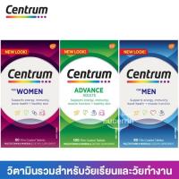 Centrum For Advance Women Men 90 Tablets Exclusive Size วิตามินรวมสำหรับวัยเรียนและวัยทำงาน