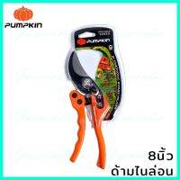 PUMPKIN กรรไกรตัดกิ่งไม้ด้ามไนลอน 8 นิ้ว รุ่น PTG-NSK5 (33533)