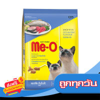 ส่งฟรี ส่งเร็ว ME-O มีโอ อาหารแมวชนิดแห้ง รสปลาทะเล 1.2 กก. เก็บปลายทาง