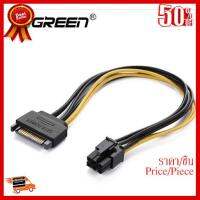 ✨✨#BEST SELLER UGREEN (10635)Sata Power Cable Sata15 Pin to 6 Pin PCI Express Graphics Video Card Power Cable Adapter (8 Inch) ##ที่ชาร์จ หูฟัง เคส Airpodss ลำโพง Wireless Bluetooth คอมพิวเตอร์ โทรศัพท์ USB ปลั๊ก เมาท์ HDMI สายคอมพิวเตอร์